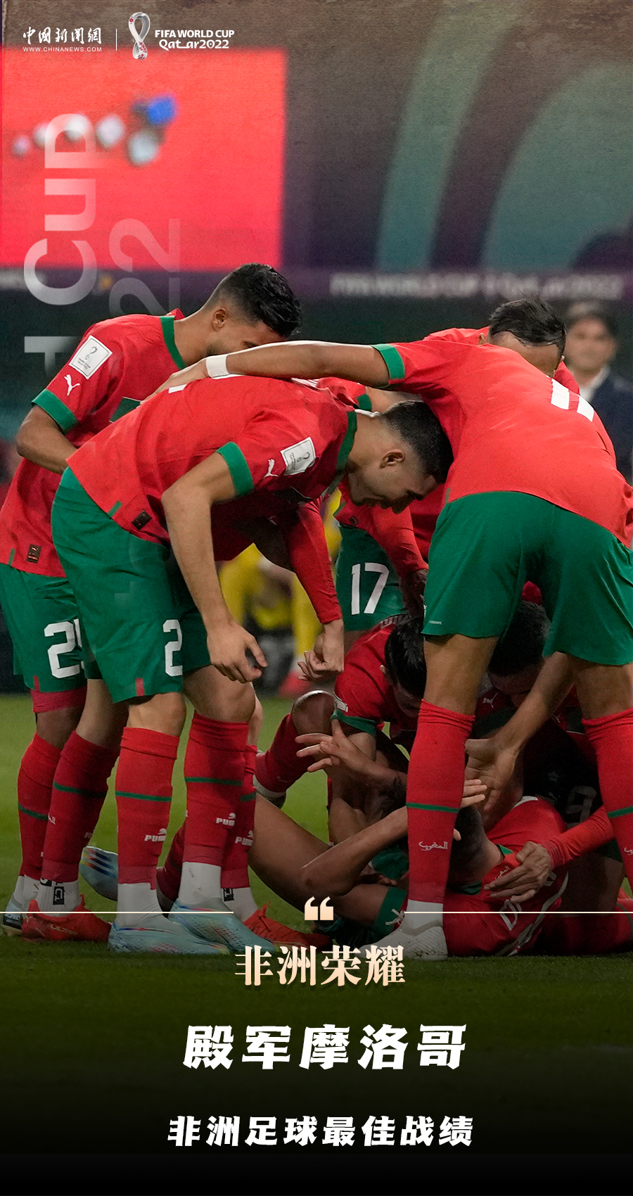 三四名决战克罗地亚二比一击败摩洛哥两队共同