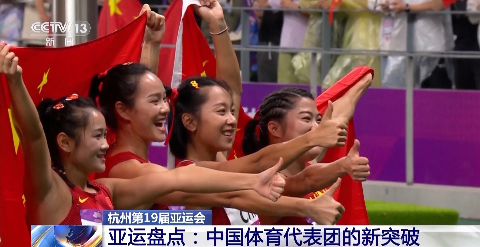 杭州亚运会落幕在即：中国代表团以史上最佳战