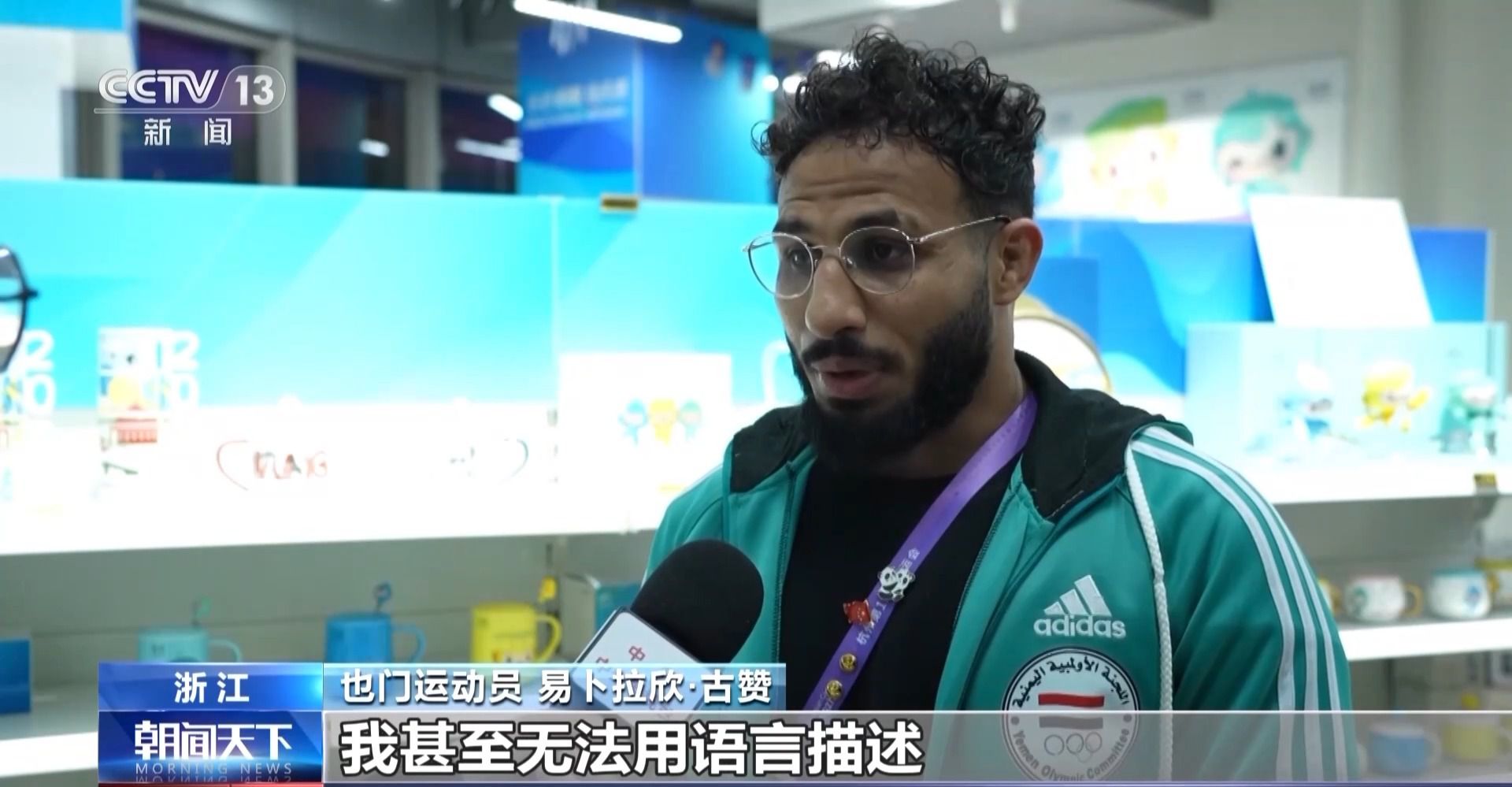 杭州亚运会落幕在即：中国代表团以史上最佳战