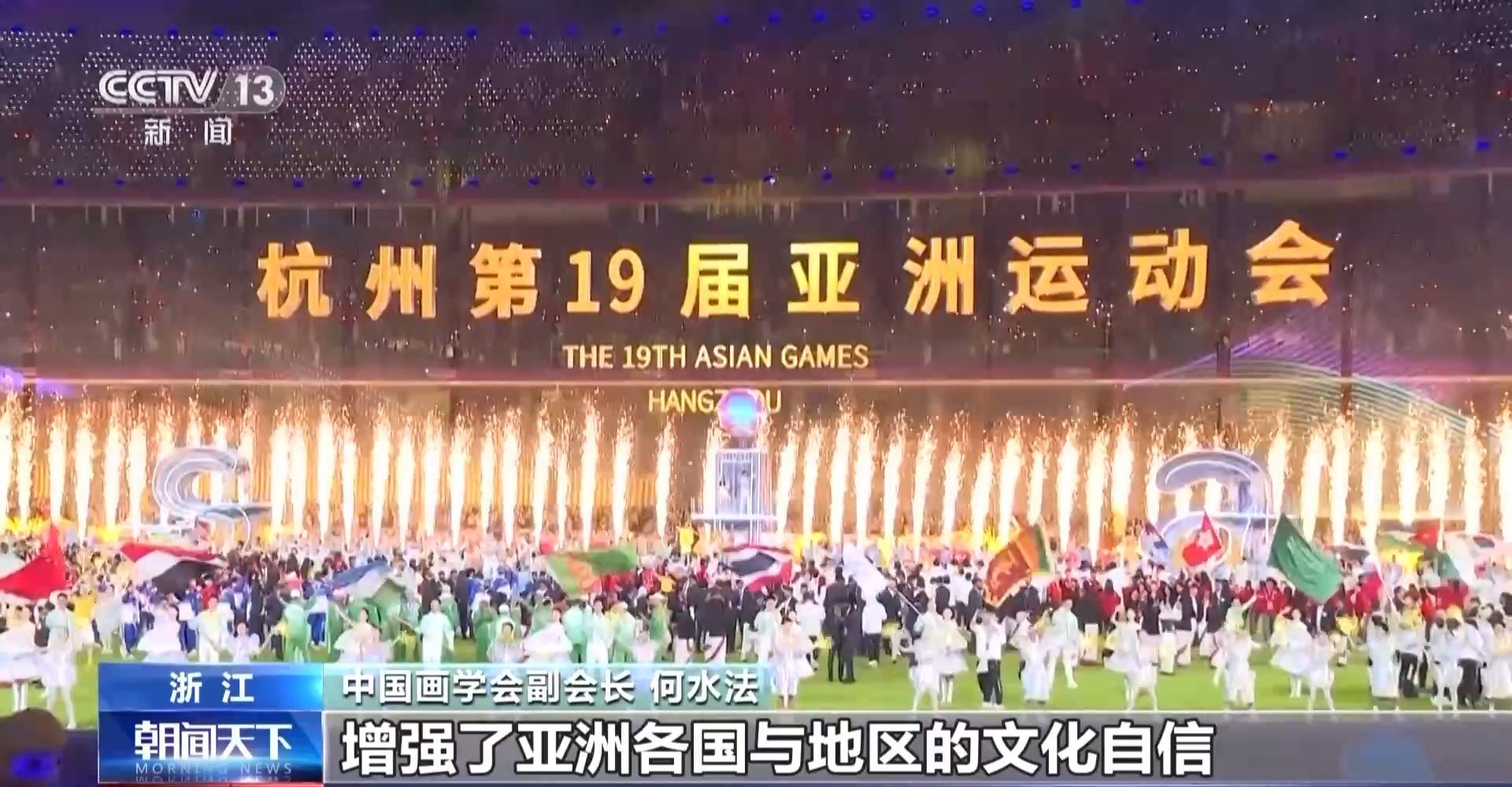 杭州亚运会落幕在即：中国代表团以史上最佳战