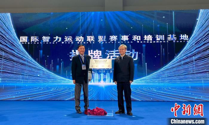 国际智力运动联盟赛事基地落户唐山 助力城市智