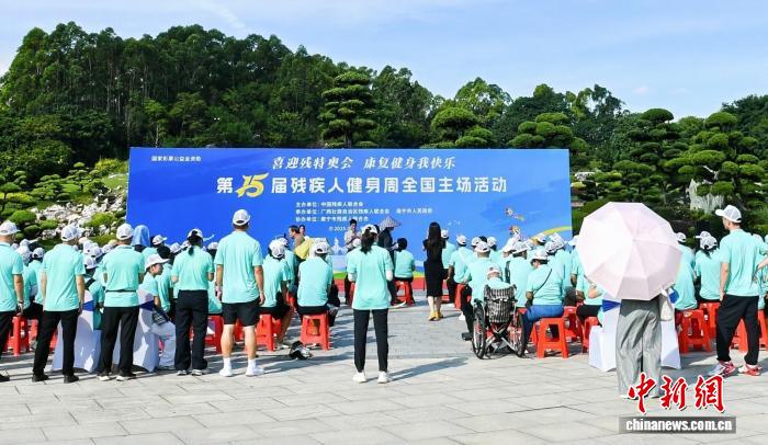 残疾人健身周全国主场活动南宁启幕 全球240人共